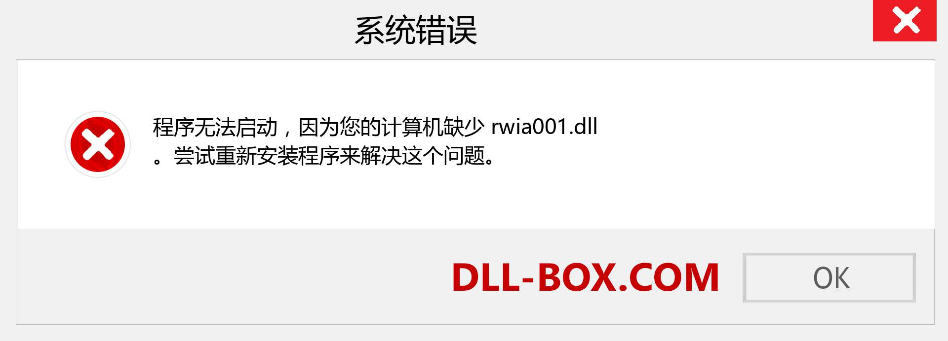 rwia001.dll 文件丢失？。 适用于 Windows 7、8、10 的下载 - 修复 Windows、照片、图像上的 rwia001 dll 丢失错误